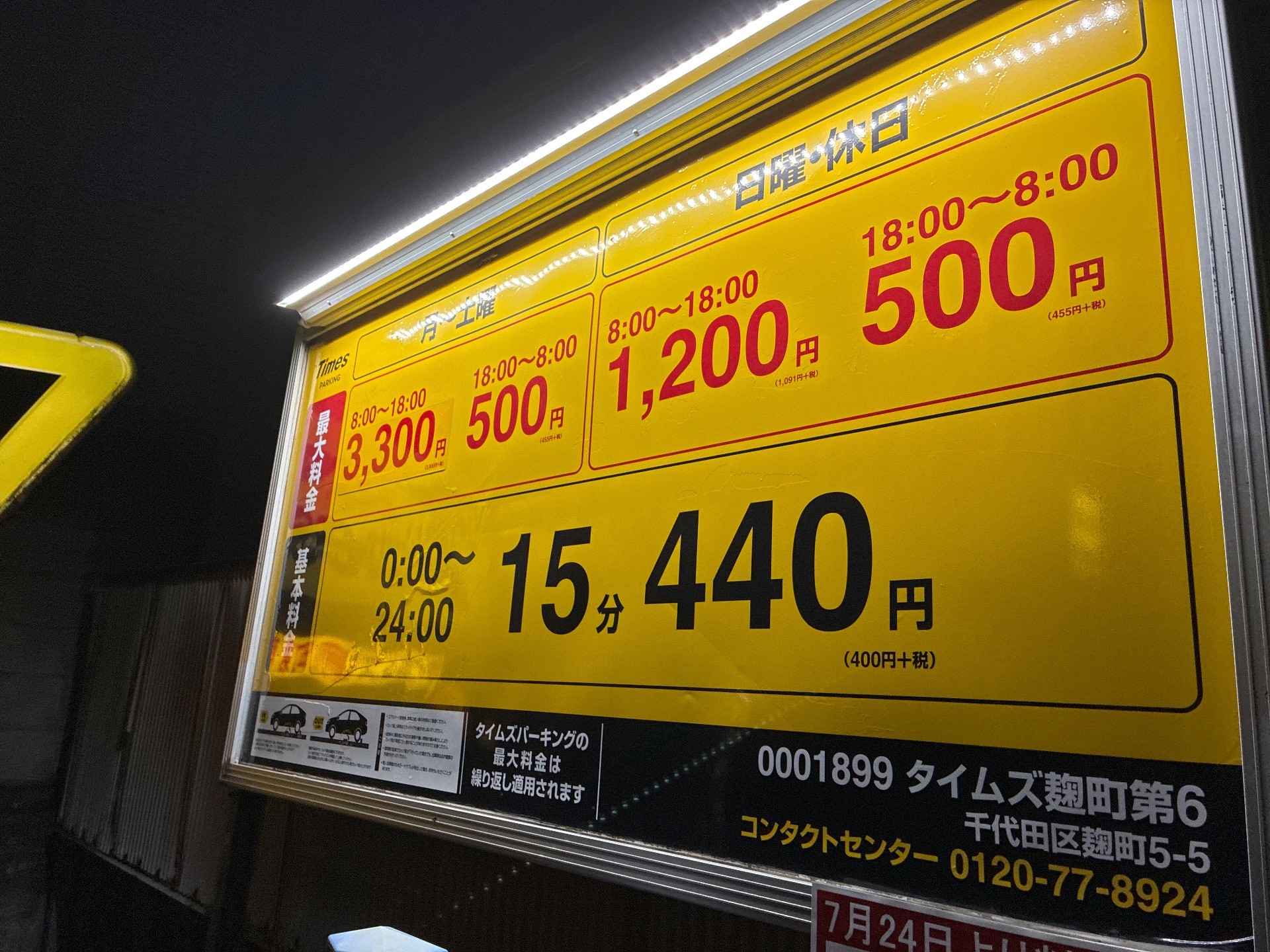 タイムズ麹町第6 の写真 3