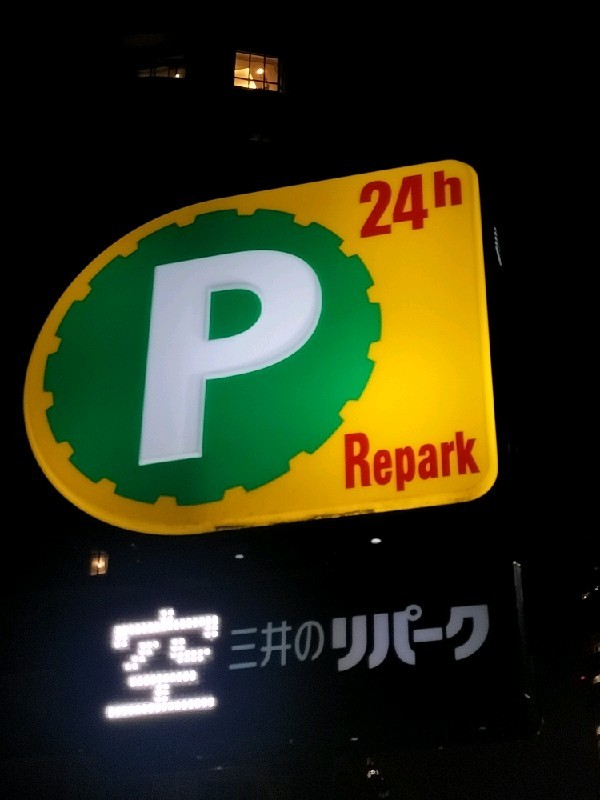 リパーク六本木7丁目第6 の写真 4