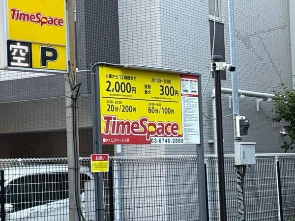 タイムスペース入谷 の写真 2