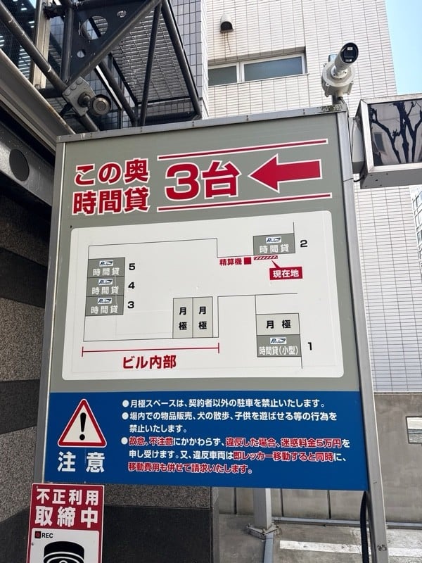 パークジャパン南平台町第1駐車場 の写真 3