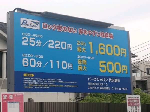 バークジャパン 代沢第5 の写真 3