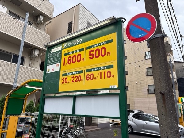 リパーク江東橋5丁目 の写真 2