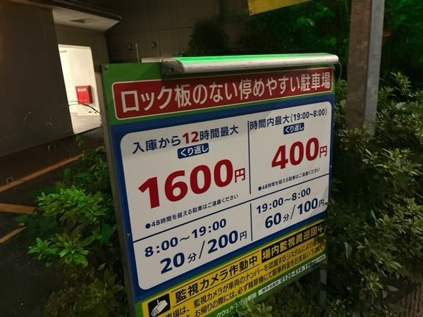 エコロパーク パークウェル下落合駅前駐車場 の写真 2