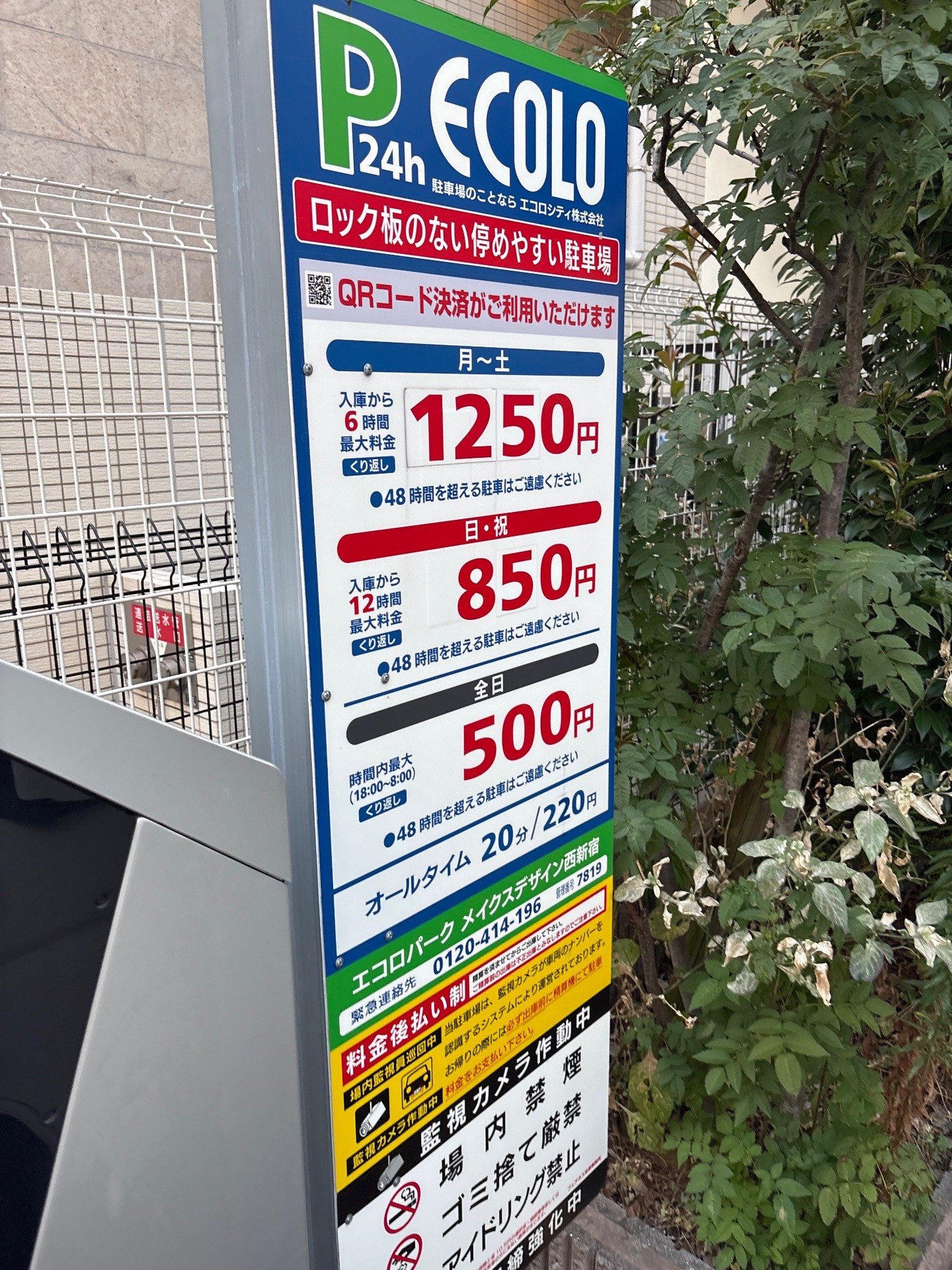 エコロパーク メイクスデザイン西新宿駐車場 の写真 2