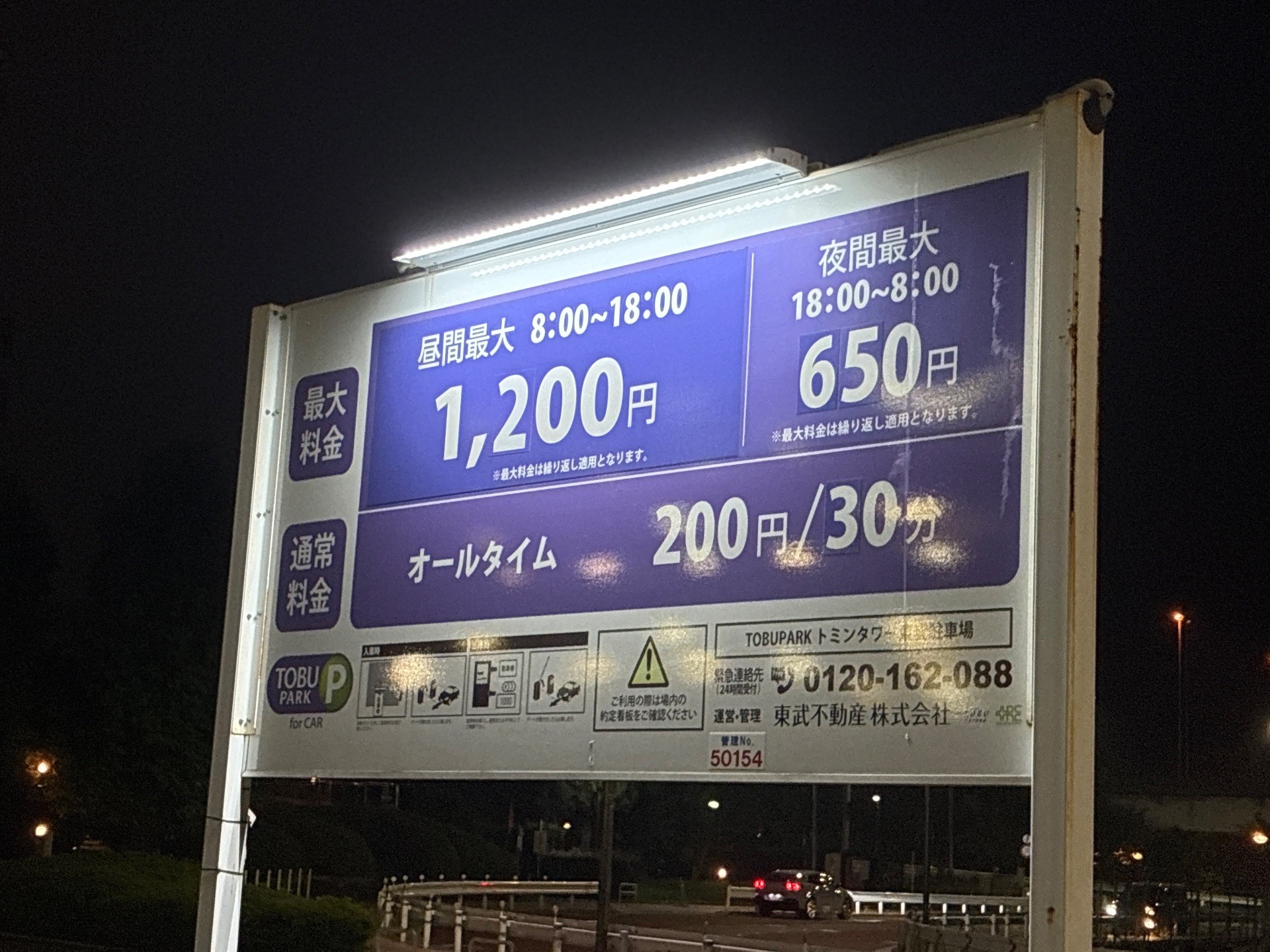 TOBU PARKトミンタワー東雲駐車場 の写真 3