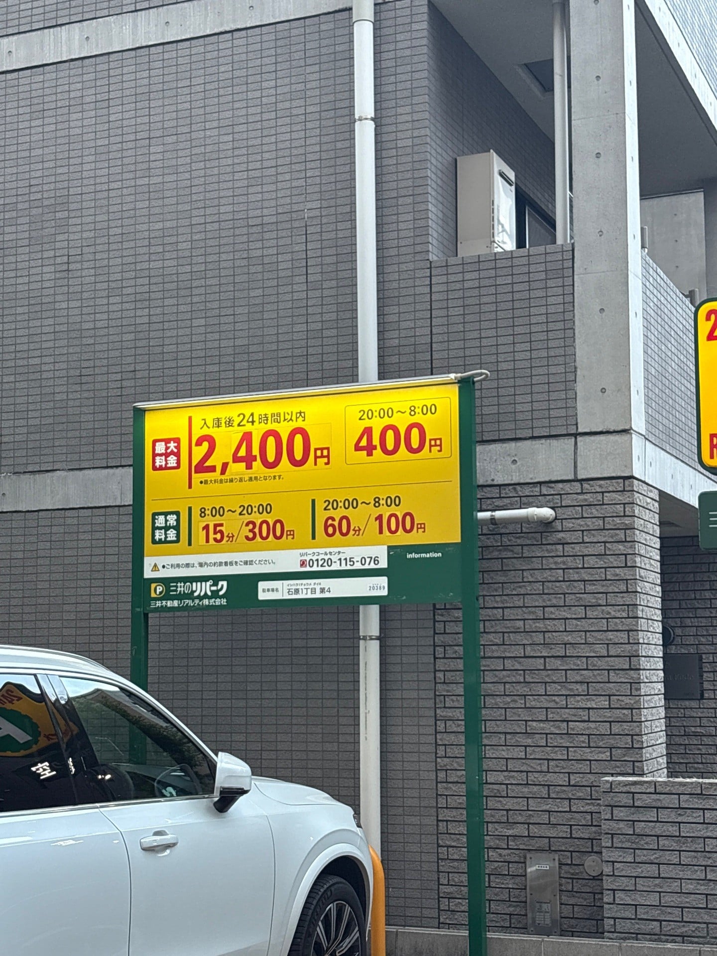 リパーク石原1丁目第4 の写真 2
