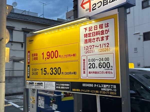 タイムズ雷門1丁目 の写真 2