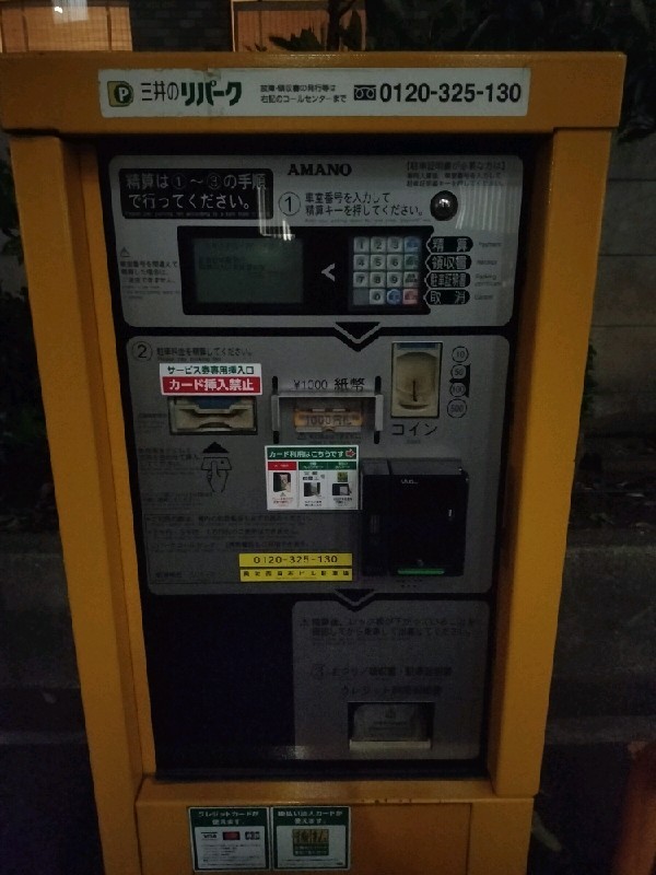 リパーク興和西麻布ビル駐車場 の写真 5