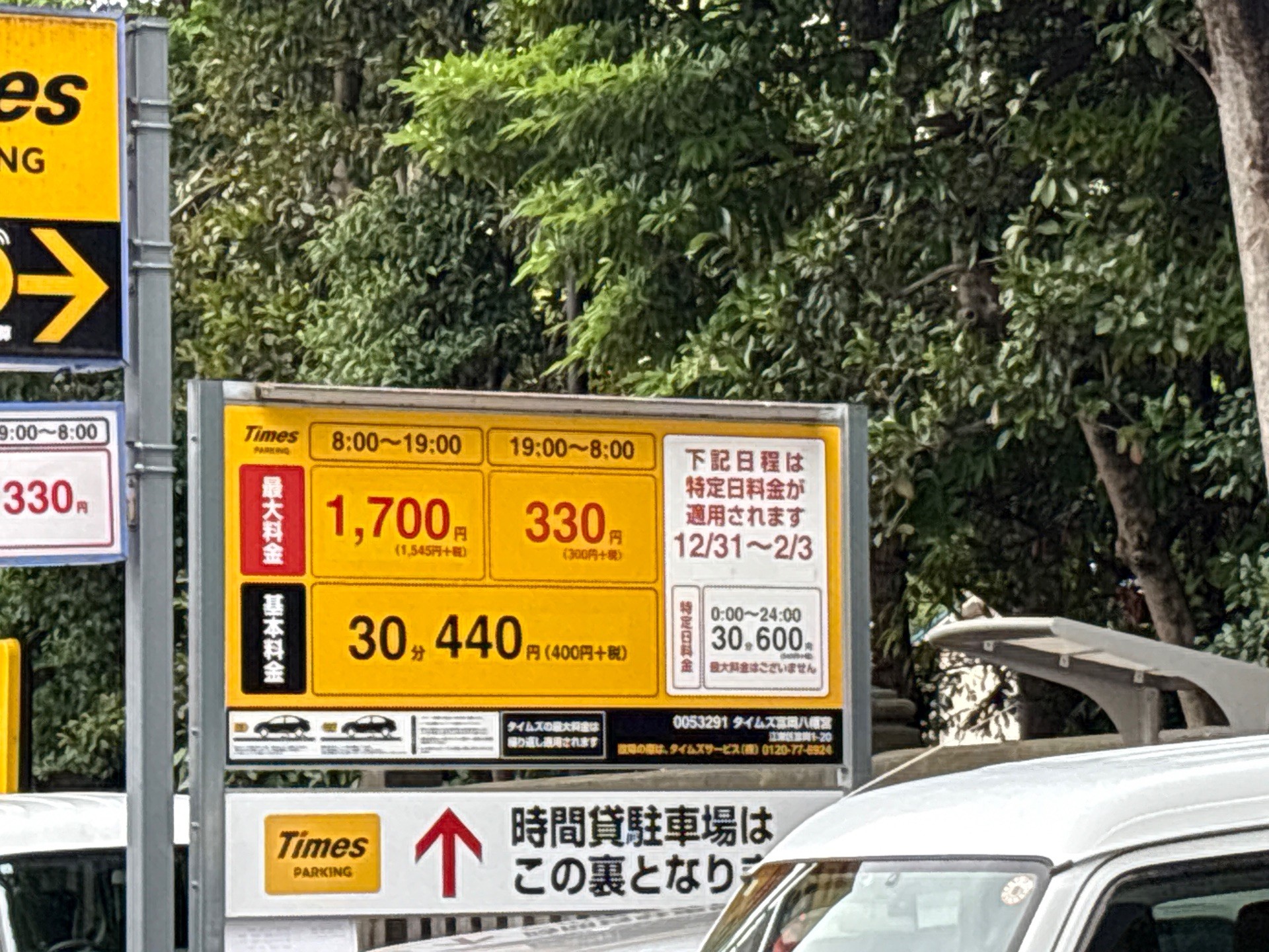 タイムズ富岡八幡宮 の写真 2