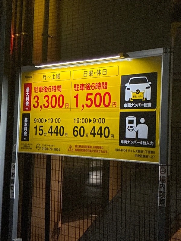 タイムズ銀座1丁目第6 の写真 3