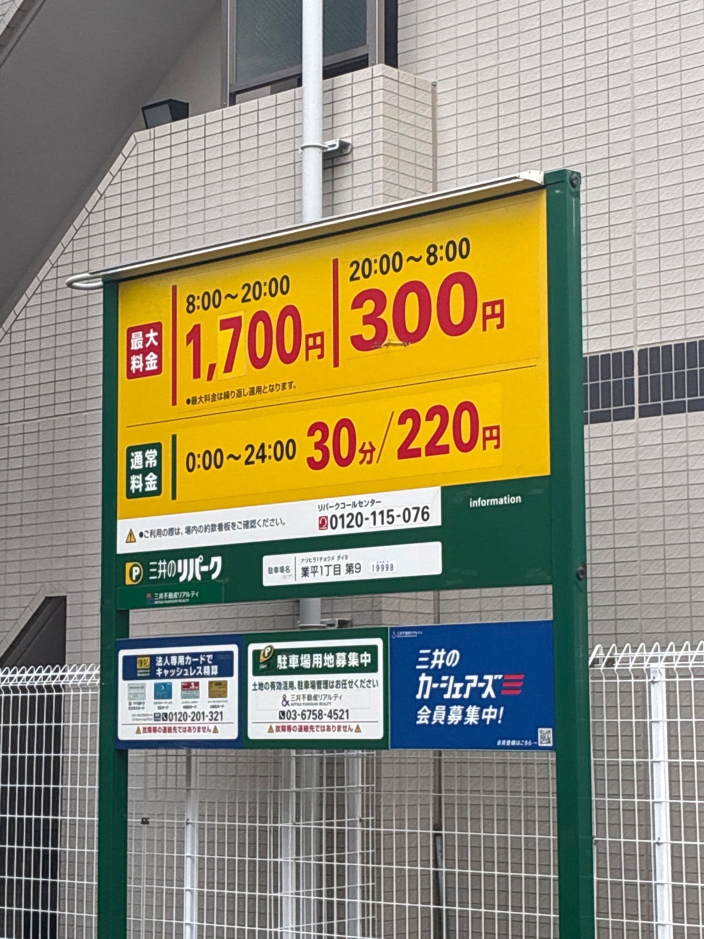 リパーク業平1丁目第9 の写真 3