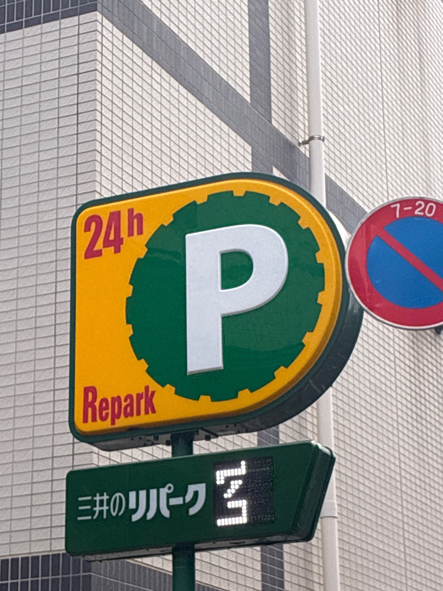 リパーク業平1丁目第9 の写真 4