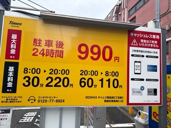タイムズ南長崎3丁目第3 の写真 3