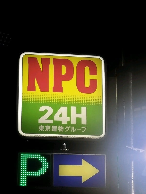 NPC24H飯田橋3丁目パーキング の写真 4