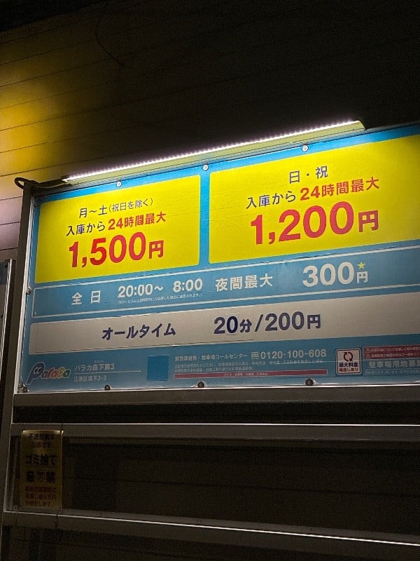 パラカ森下第3 の写真 3