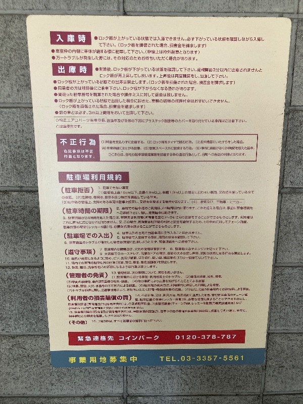 コインパーク渋谷東3丁目第3 の写真 3