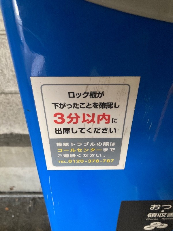 コインパーク渋谷東3丁目第3 の写真 4