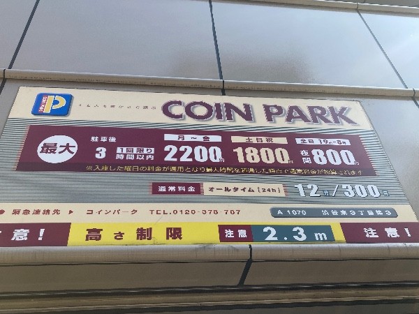 コインパーク渋谷東3丁目第3 の写真 6