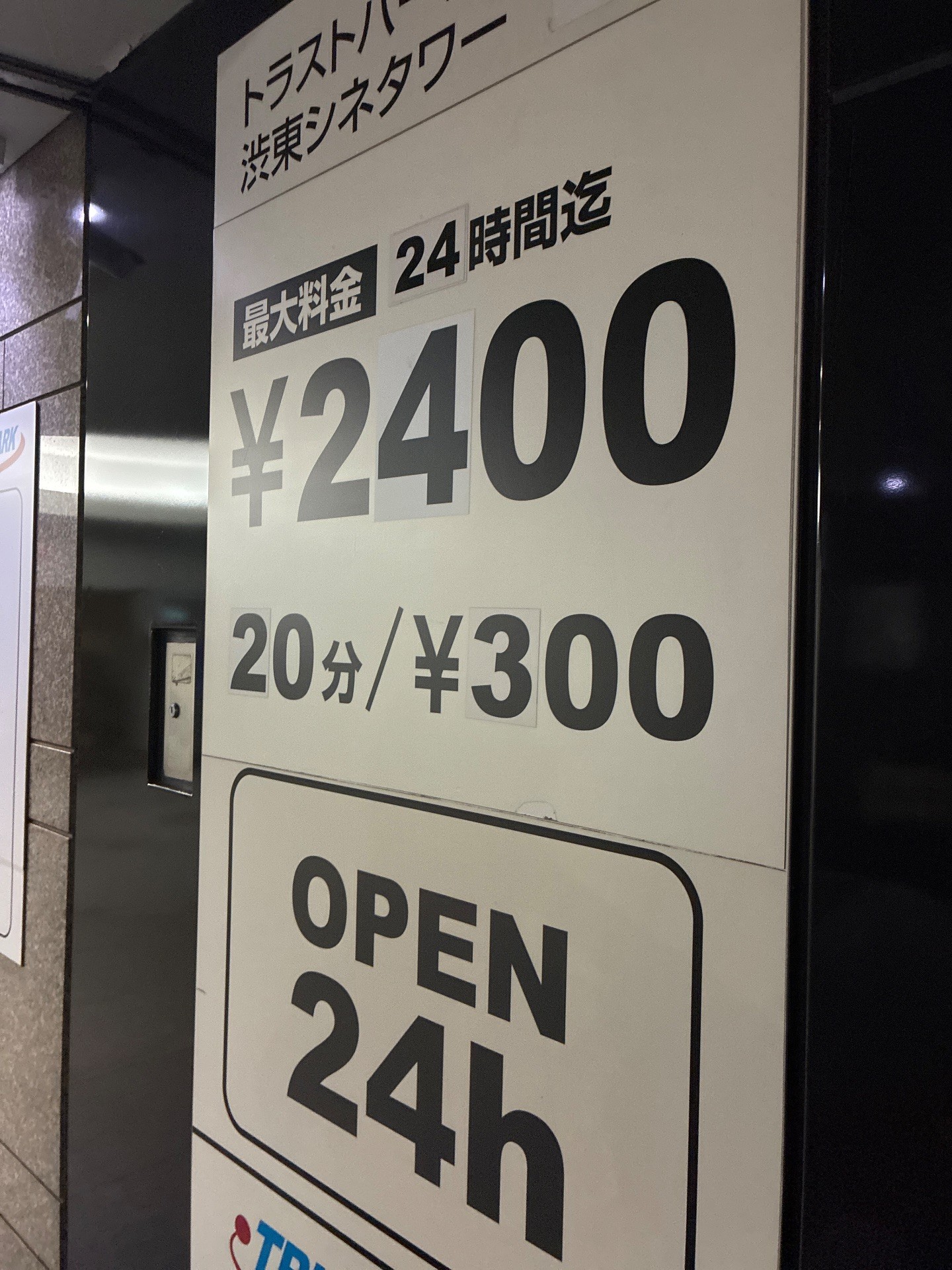 トラストパーク渋東シネタワー の写真 3