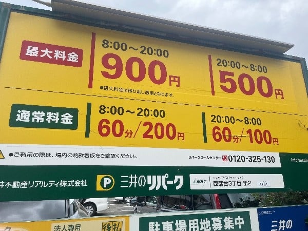三井のリパーク 西落合3丁目第2 駐車場 の写真 3
