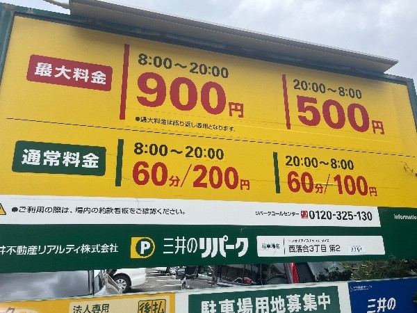 三井のリパーク 西落合3丁目第2 駐車場 の写真 4