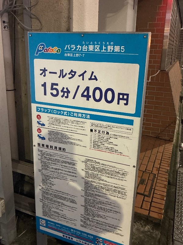 パラカ台東区上野第5 の写真 3