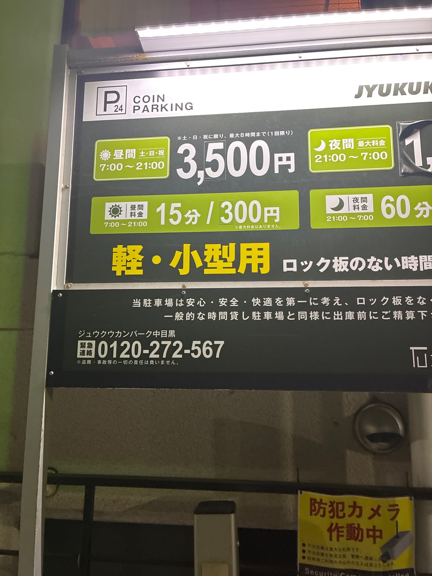 ジュウクウカンパーク中目黒 の写真 3