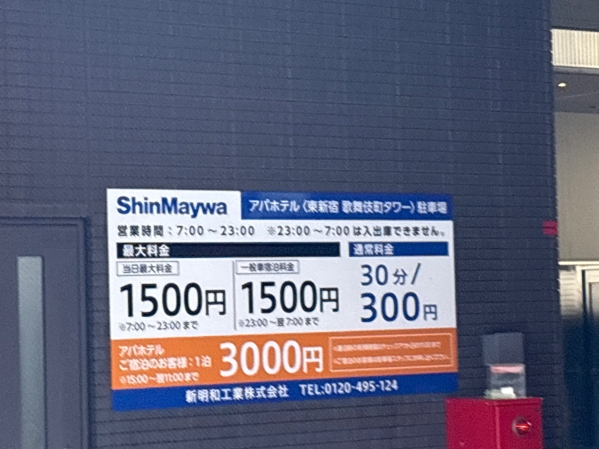 パークNETアパホテル東新宿 歌舞伎町タワー の写真 3