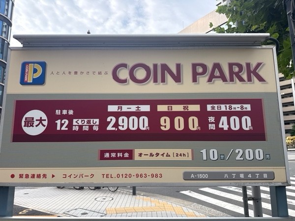 コインパーク八丁堀4丁目 の写真 3