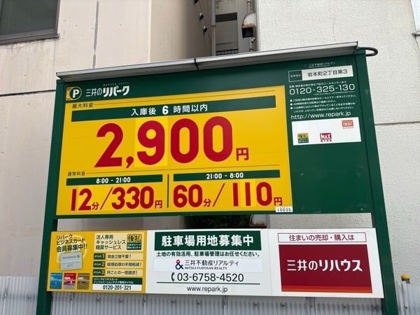 リパーク岩本町2丁目第3 の写真 3