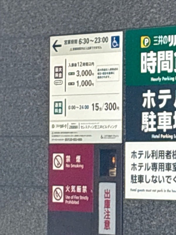 セレスティン芝 地下駐車場 の写真 2