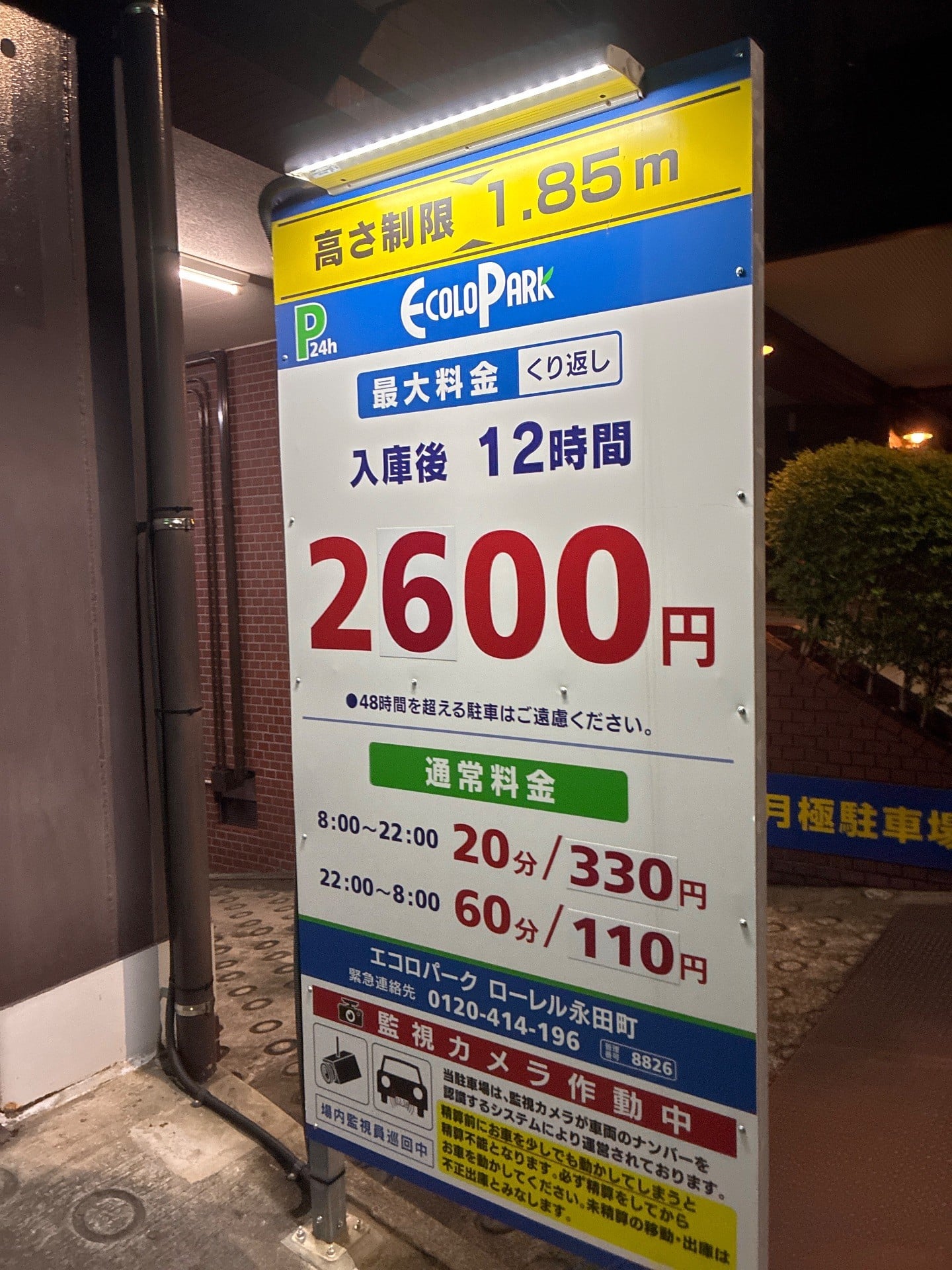 エコロパークローレル永田町 の写真 3