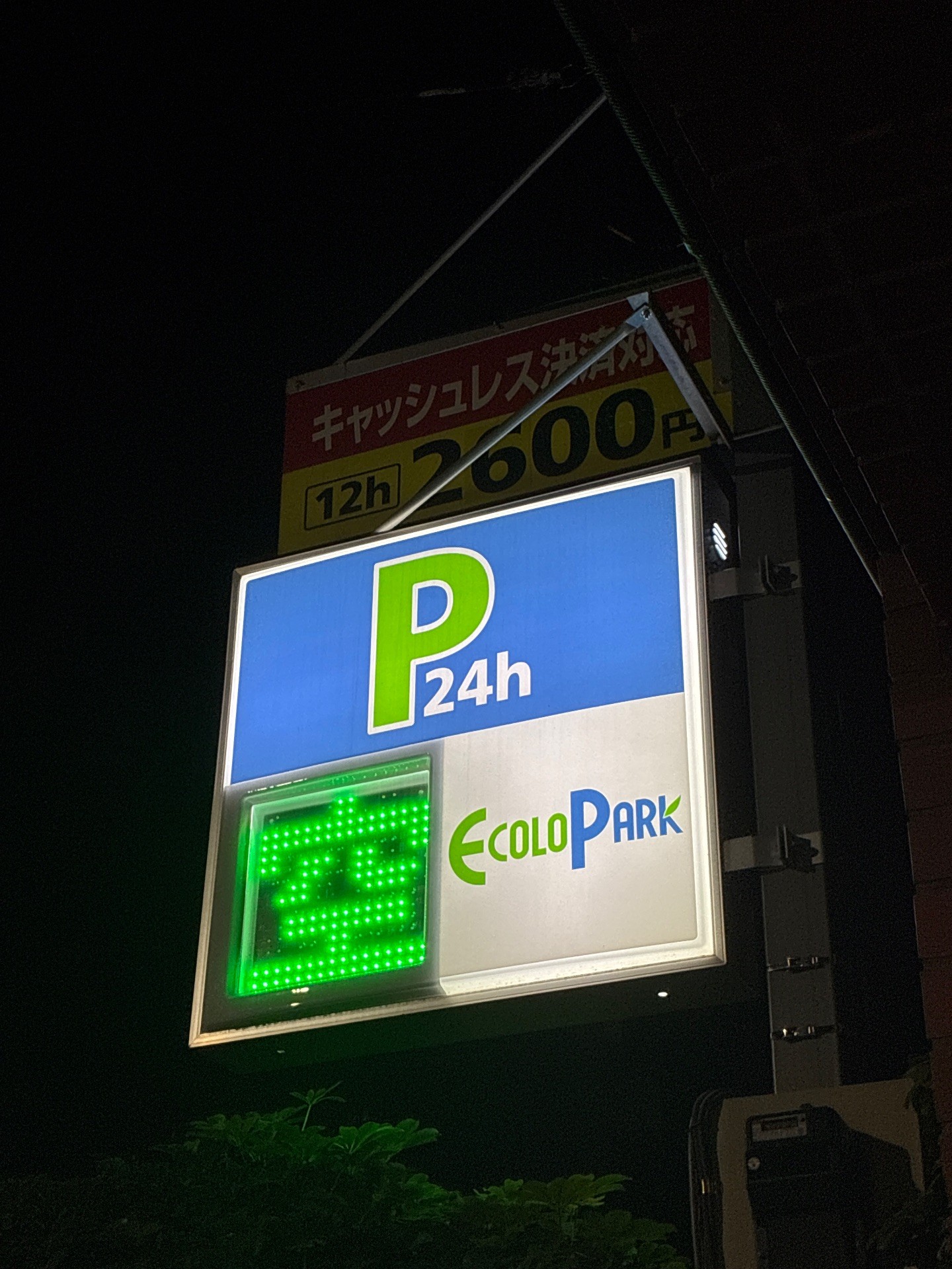 エコロパークローレル永田町 の写真 4