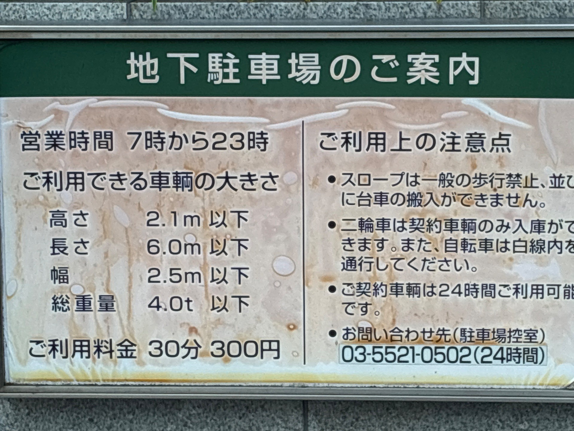日比谷シティパーキング の写真 5