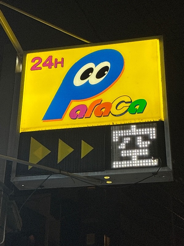 パラカ新大橋第1 の写真 4