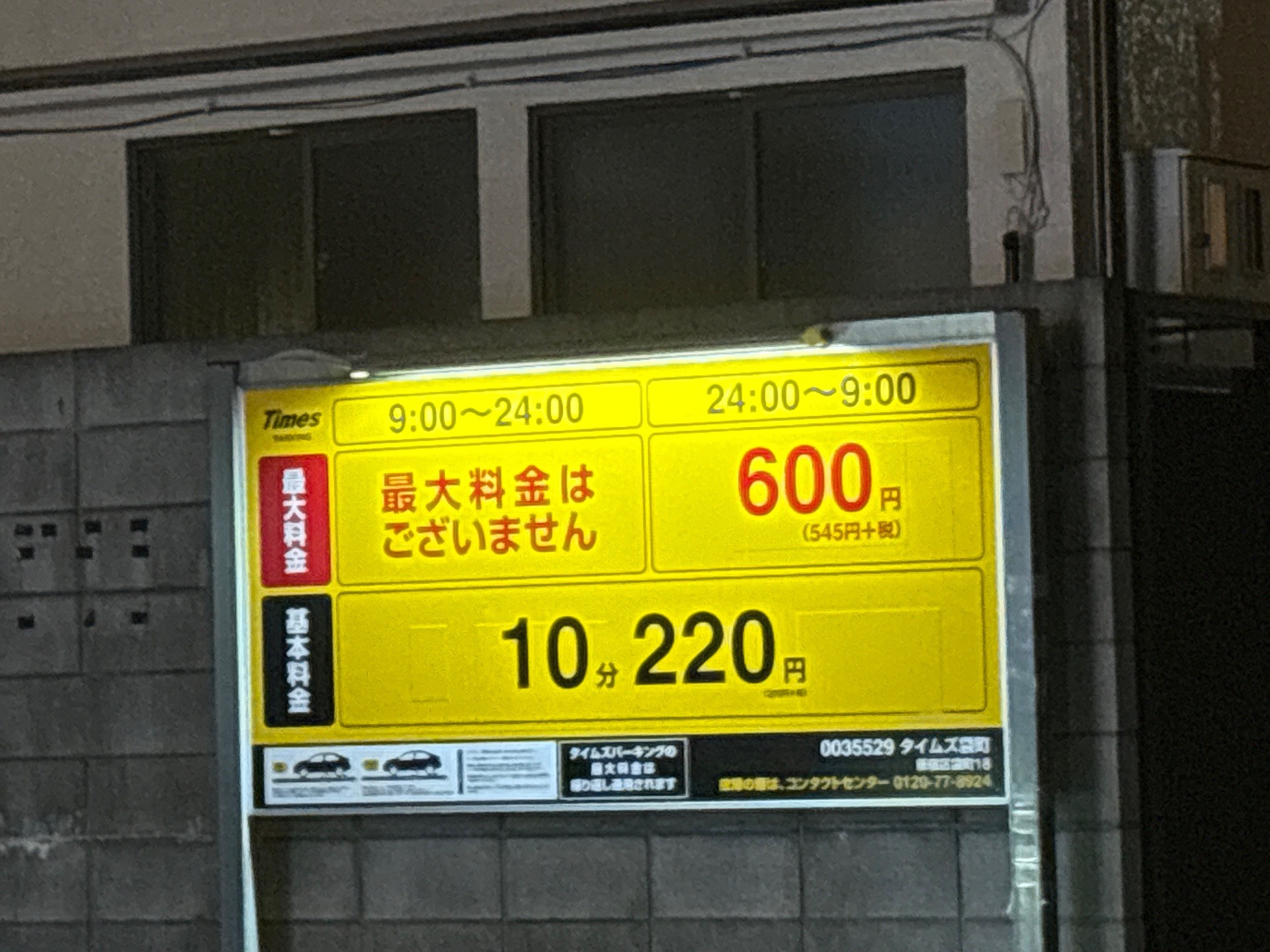 タイムズ袋町 の写真 2