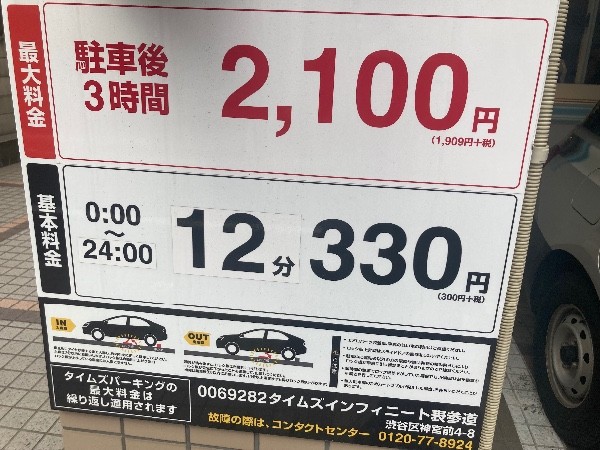 タイムズインフィニート表参道 の写真 4