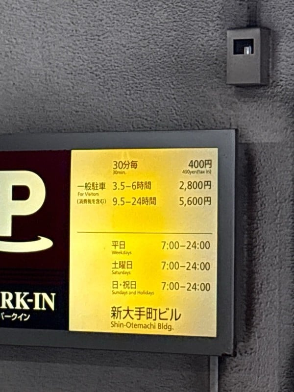 新大手町ビルガレージ の写真 2