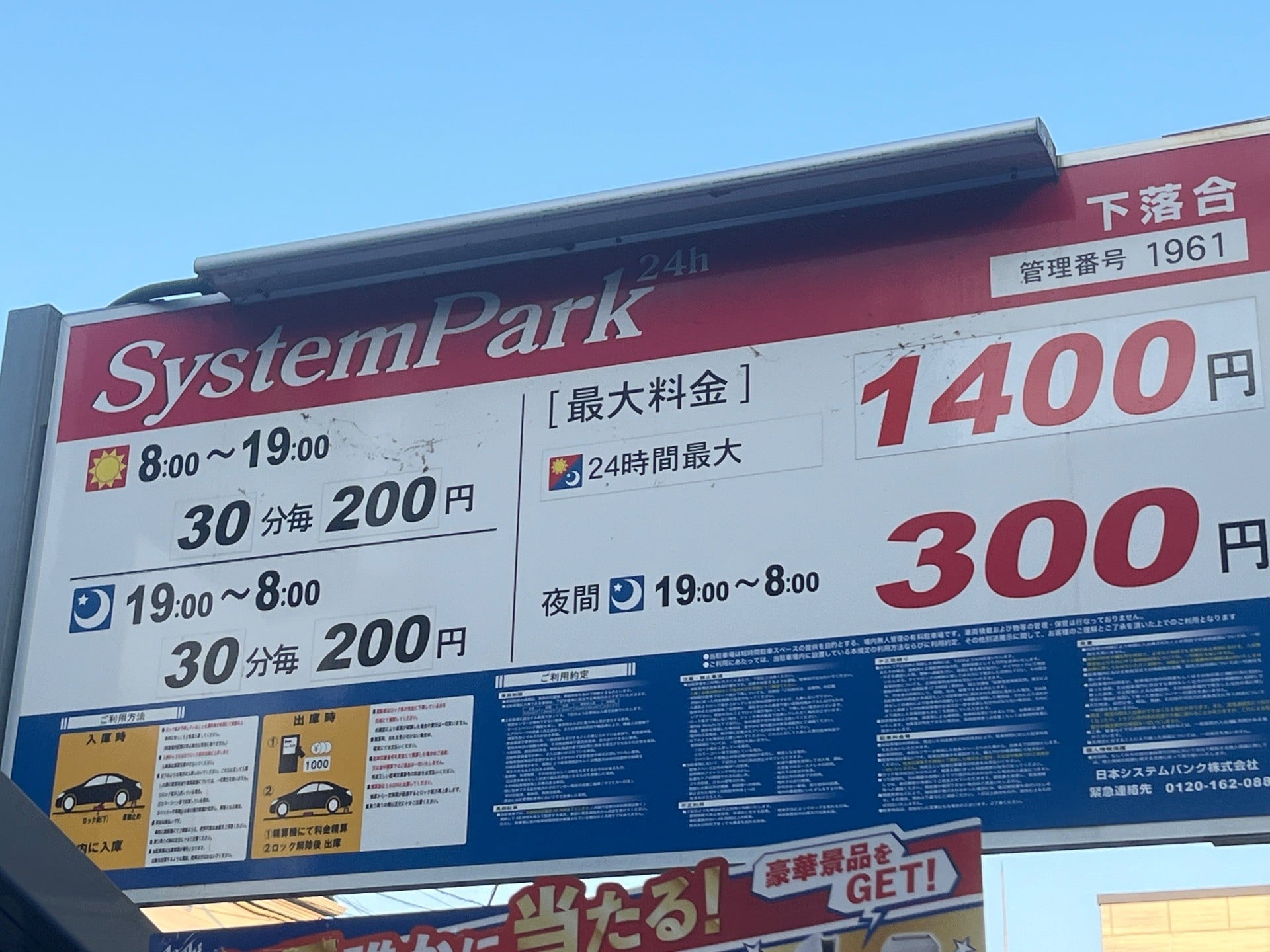 システムパーク下落合 の写真 2