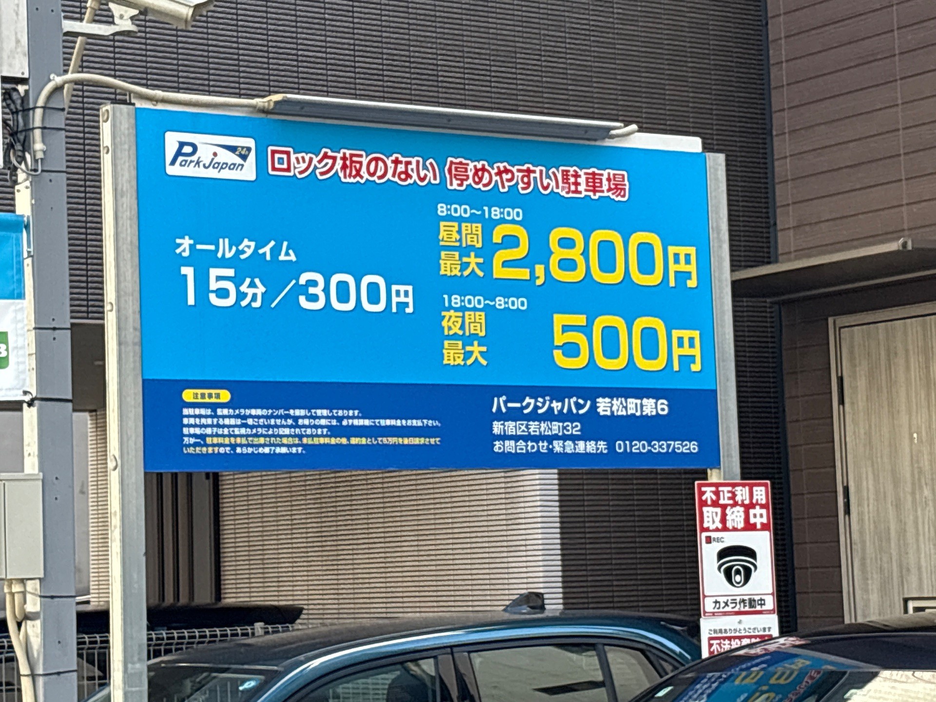 パークジャパン若松町第6 の写真 2