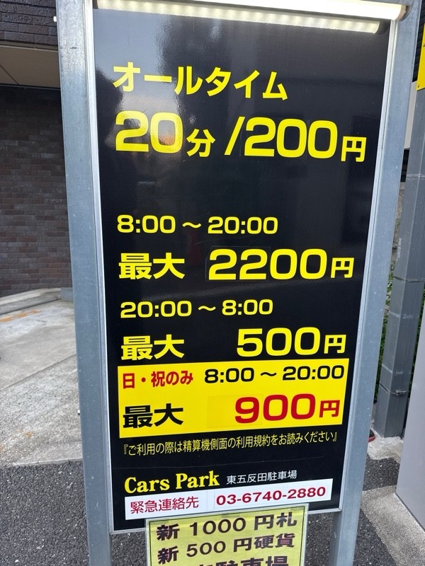 カーズパーク東五反田駐車場 の写真 3