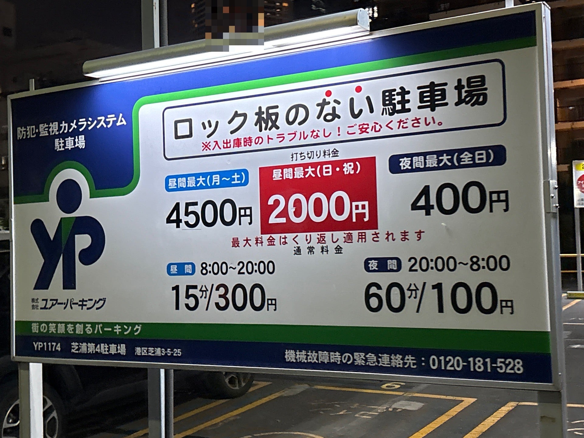 ユアー・パーキング芝浦第4駐車場 の写真 2