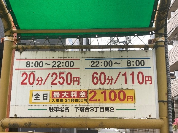 三井のリパーク 下落合3丁目第2 駐車場 の写真 3