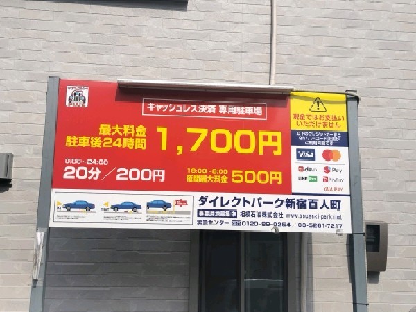ダイレクトパーク新宿百人町 の写真 3