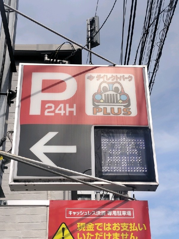 ダイレクトパーク新宿百人町 の写真 4