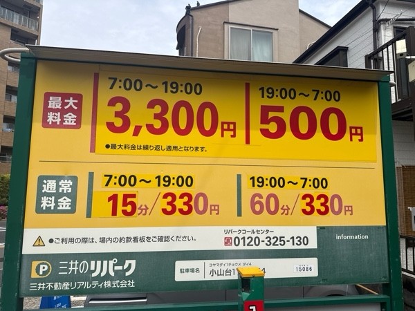リパーク小山台1丁目第4 の写真 3