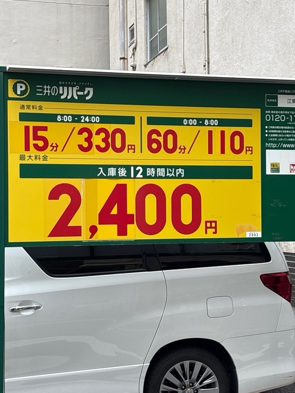 リパーク江東橋1丁目 の写真 2