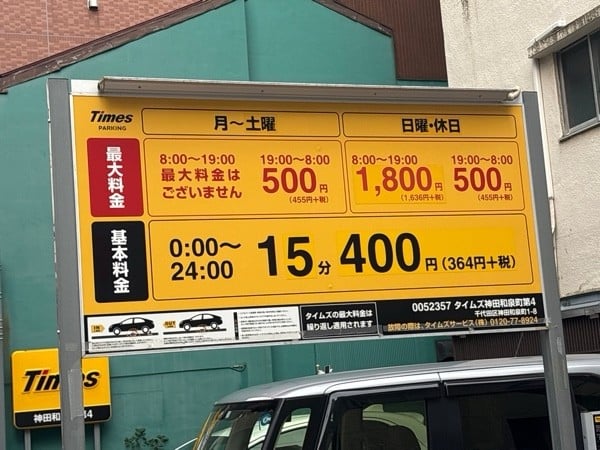 タイムズ神田和泉町第4 の写真 2
