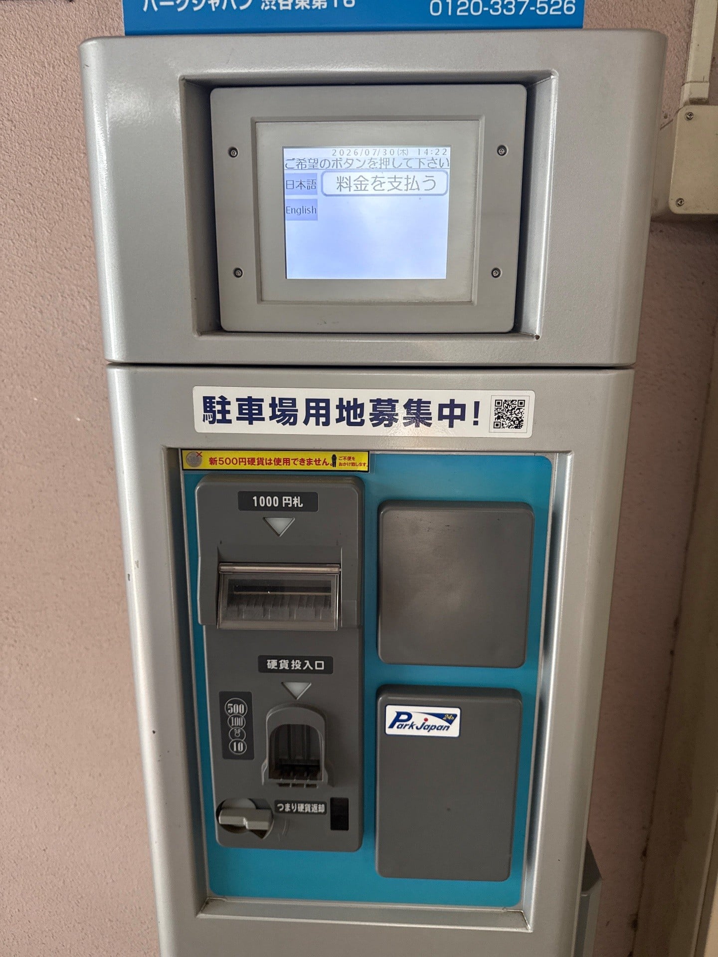 パークジャパン渋谷東第16駐車場 の写真 4