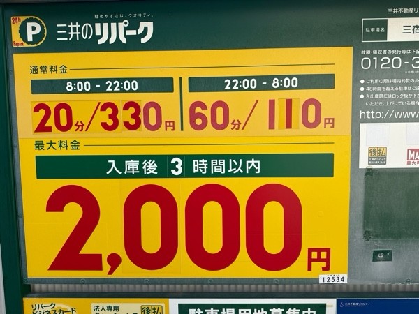 三井のリパーク 三宿1丁目第2 駐車場 の写真 3
